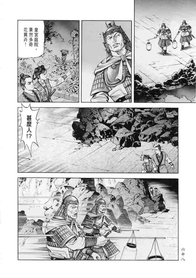 《射雕英雄传》漫画最新章节b18免费下拉式在线观看章节第【64】张图片