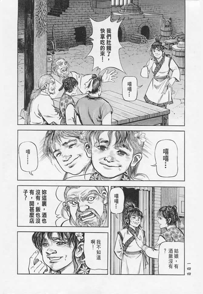 《射雕英雄传》漫画最新章节b17免费下拉式在线观看章节第【138】张图片