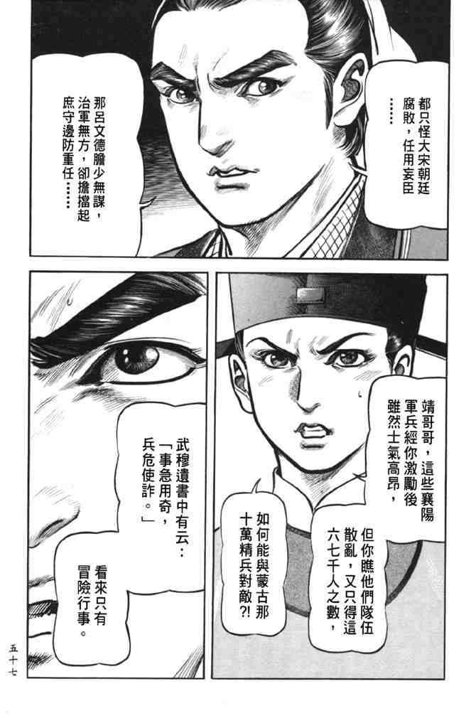 《射雕英雄传》漫画最新章节b38免费下拉式在线观看章节第【53】张图片