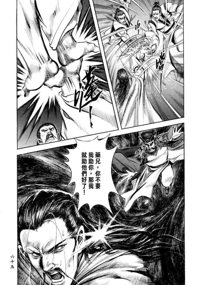 《射雕英雄传》漫画最新章节b21免费下拉式在线观看章节第【61】张图片