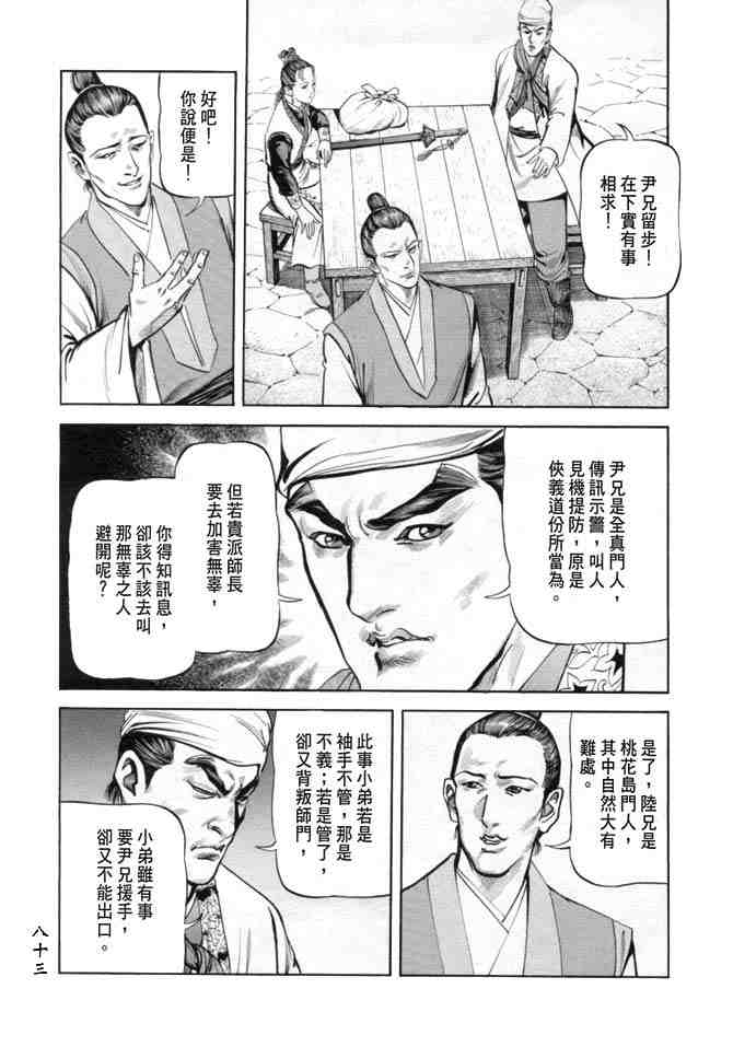 《射雕英雄传》漫画最新章节b19免费下拉式在线观看章节第【80】张图片