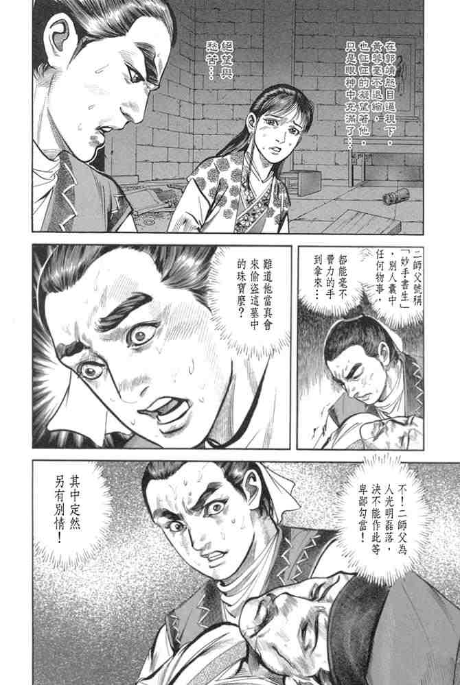 《射雕英雄传》漫画最新章节b29免费下拉式在线观看章节第【44】张图片