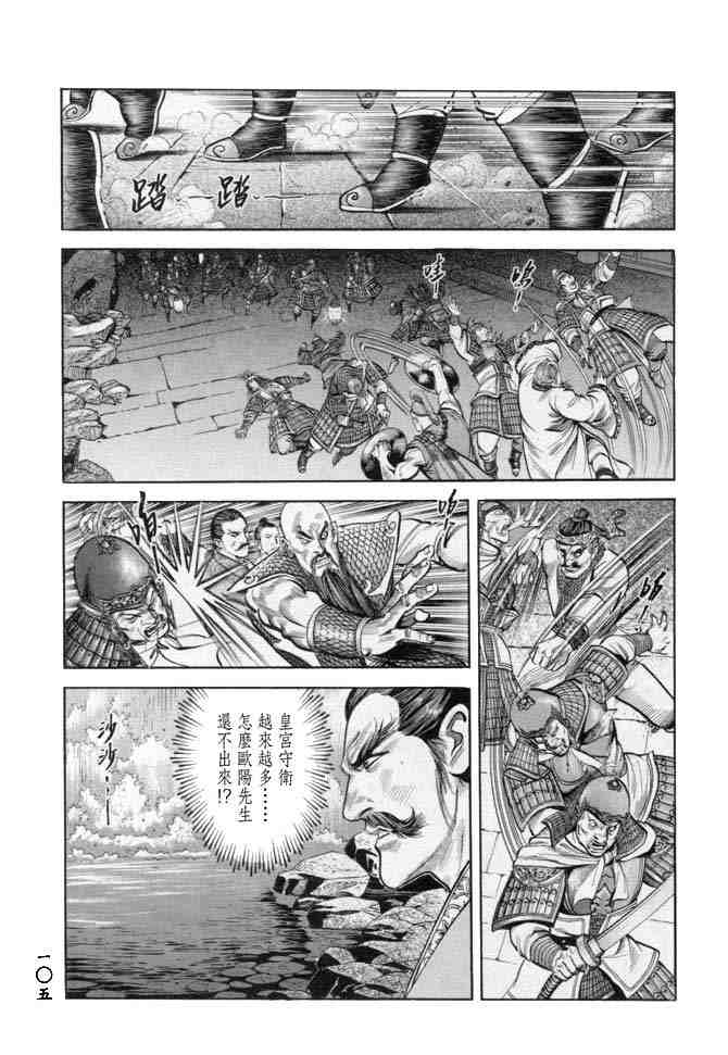 《射雕英雄传》漫画最新章节b18免费下拉式在线观看章节第【101】张图片