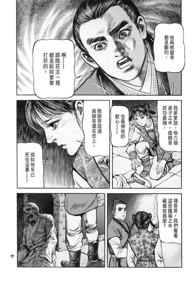 《射雕英雄传》漫画最新章节b18免费下拉式在线观看章节第【4】张图片