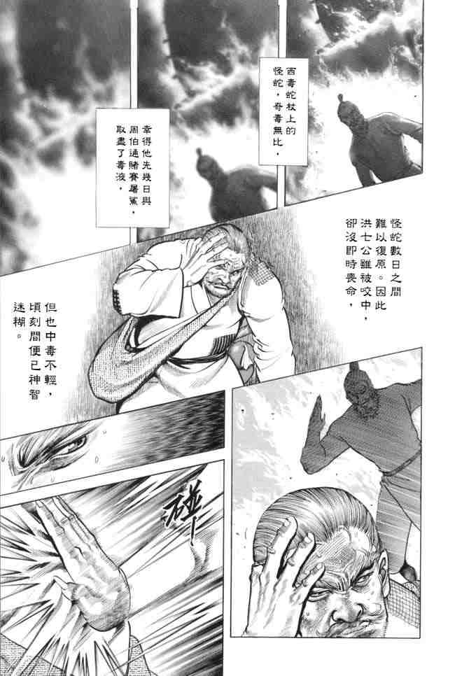 《射雕英雄传》漫画最新章节b15免费下拉式在线观看章节第【42】张图片