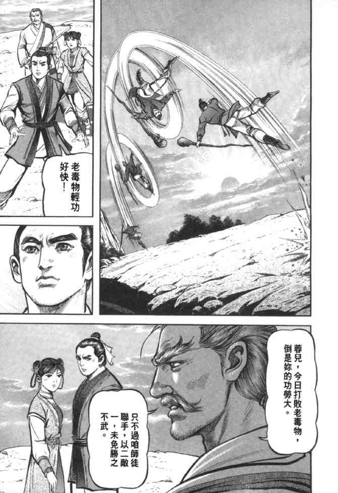 《射雕英雄传》漫画最新章节b37免费下拉式在线观看章节第【20】张图片