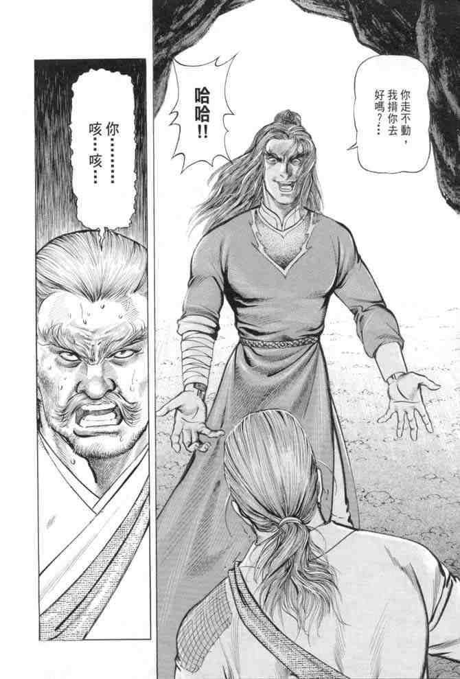 《射雕英雄传》漫画最新章节b15免费下拉式在线观看章节第【147】张图片