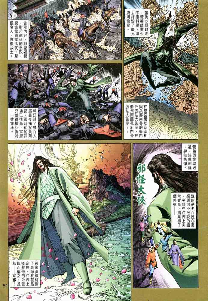 《射雕英雄传》漫画最新章节第20卷免费下拉式在线观看章节第【51】张图片