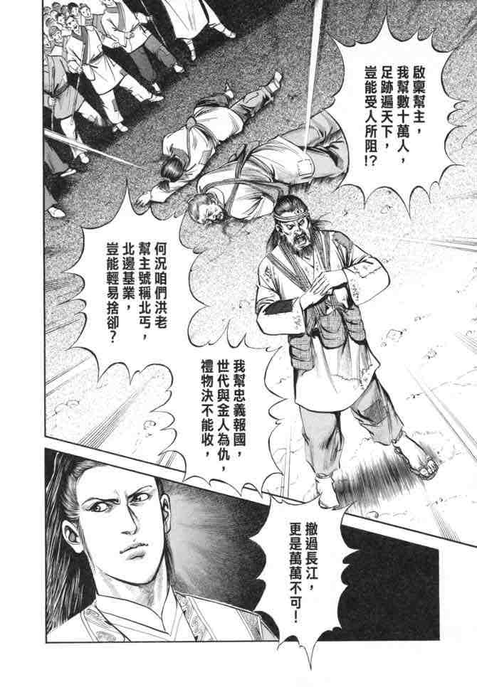 《射雕英雄传》漫画最新章节b23免费下拉式在线观看章节第【17】张图片