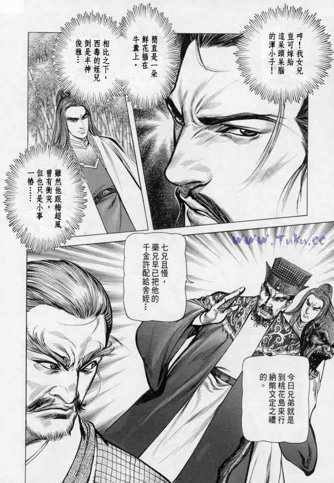 《射雕英雄传》漫画最新章节b13免费下拉式在线观看章节第【58】张图片