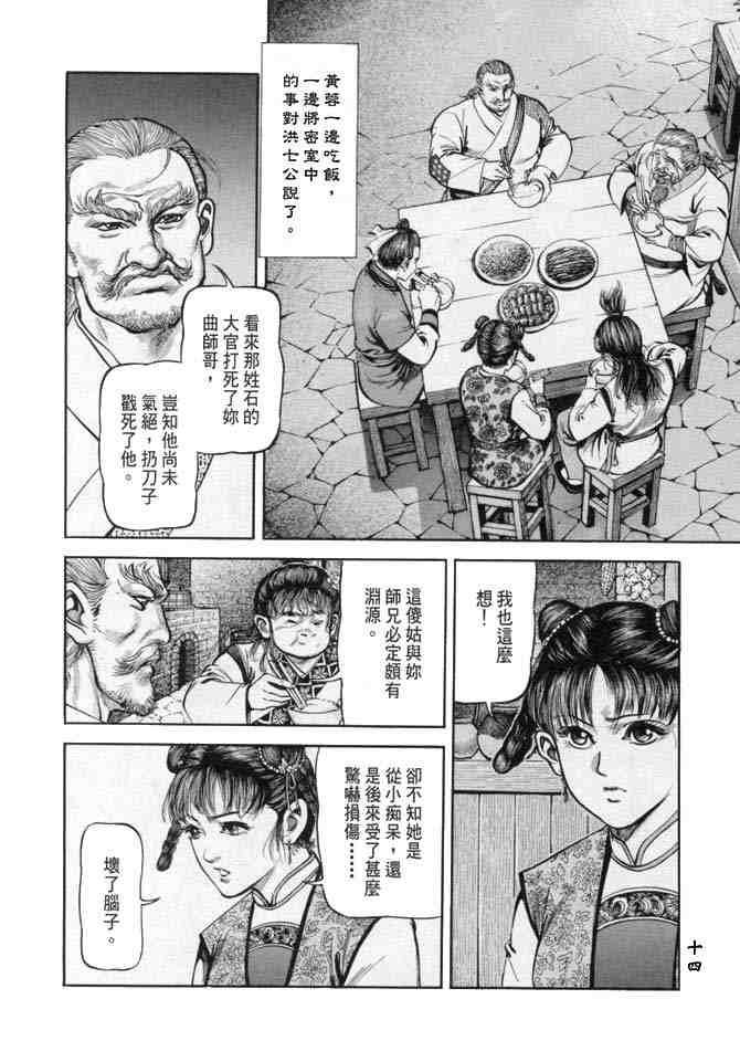 《射雕英雄传》漫画最新章节b18免费下拉式在线观看章节第【11】张图片