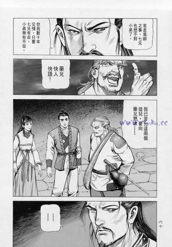 《射雕英雄传》漫画最新章节b13免费下拉式在线观看章节第【56】张图片