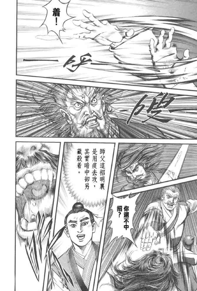 《射雕英雄传》漫画最新章节b37免费下拉式在线观看章节第【90】张图片