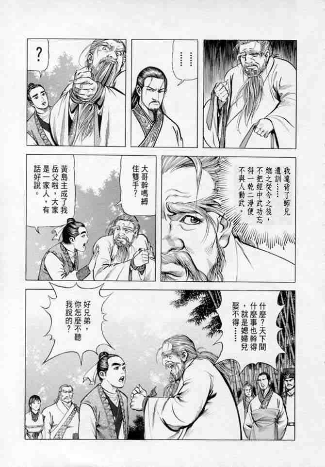 《射雕英雄传》漫画最新章节b14免费下拉式在线观看章节第【8】张图片