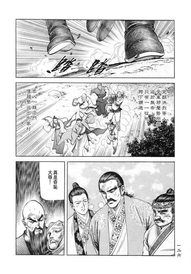 《射雕英雄传》漫画最新章节b19免费下拉式在线观看章节第【123】张图片