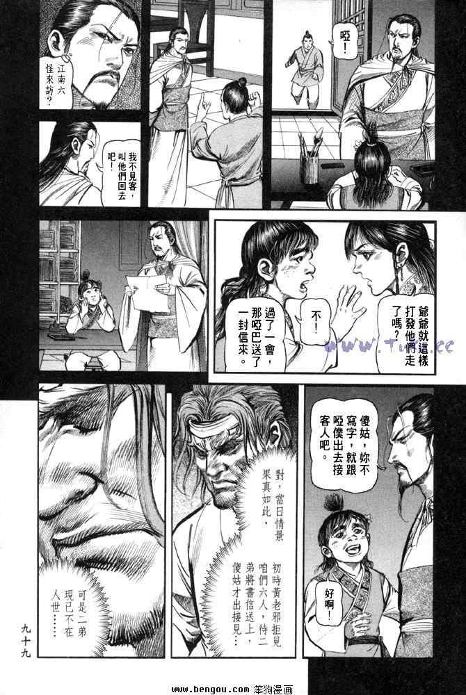 《射雕英雄传》漫画最新章节b31免费下拉式在线观看章节第【96】张图片