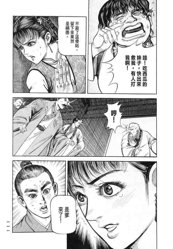 《射雕英雄传》漫画最新章节b19免费下拉式在线观看章节第【108】张图片