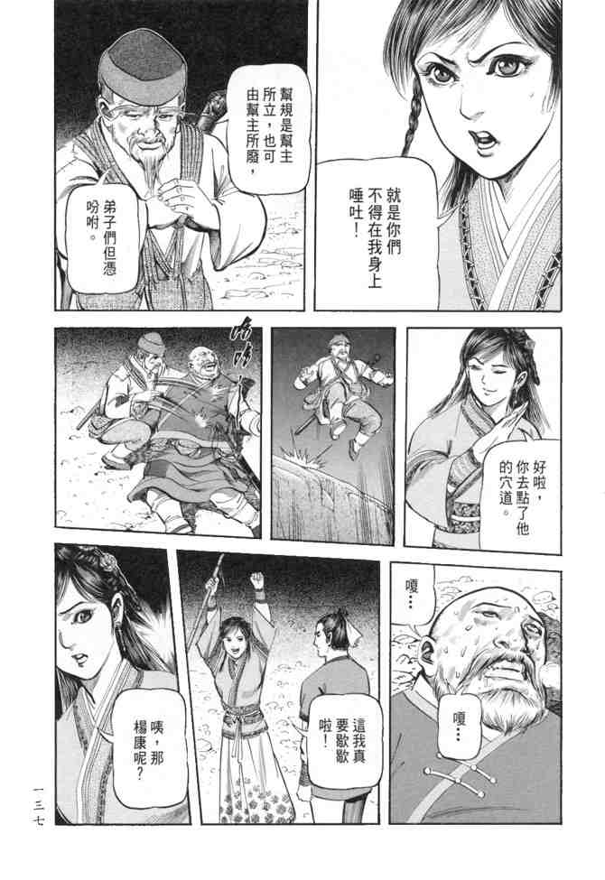 《射雕英雄传》漫画最新章节b23免费下拉式在线观看章节第【134】张图片