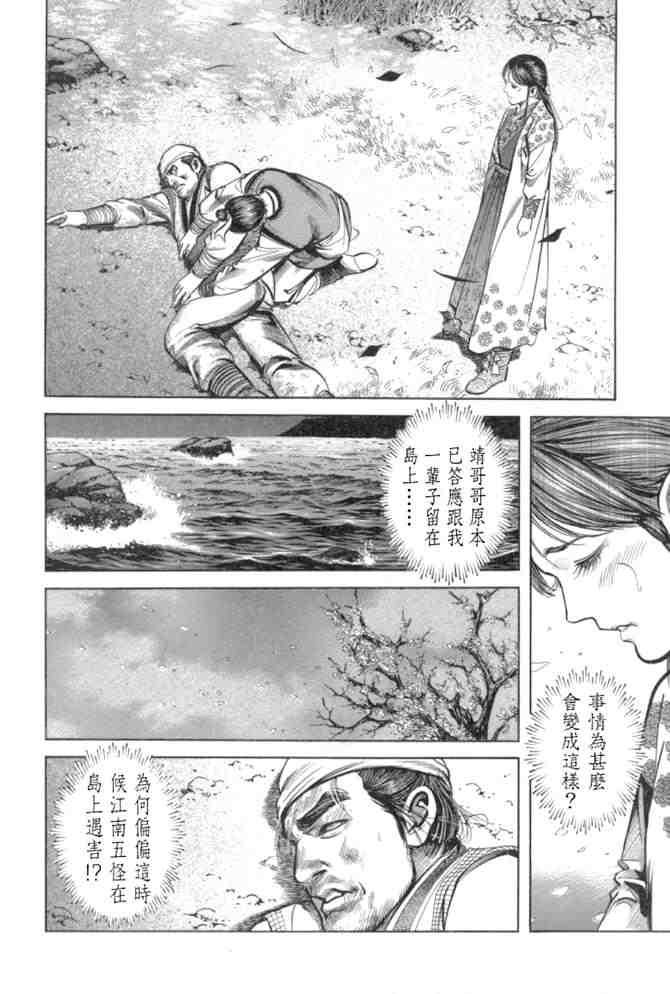 《射雕英雄传》漫画最新章节b29免费下拉式在线观看章节第【92】张图片