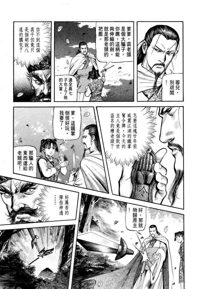 《射雕英雄传》漫画最新章节b21免费下拉式在线观看章节第【136】张图片