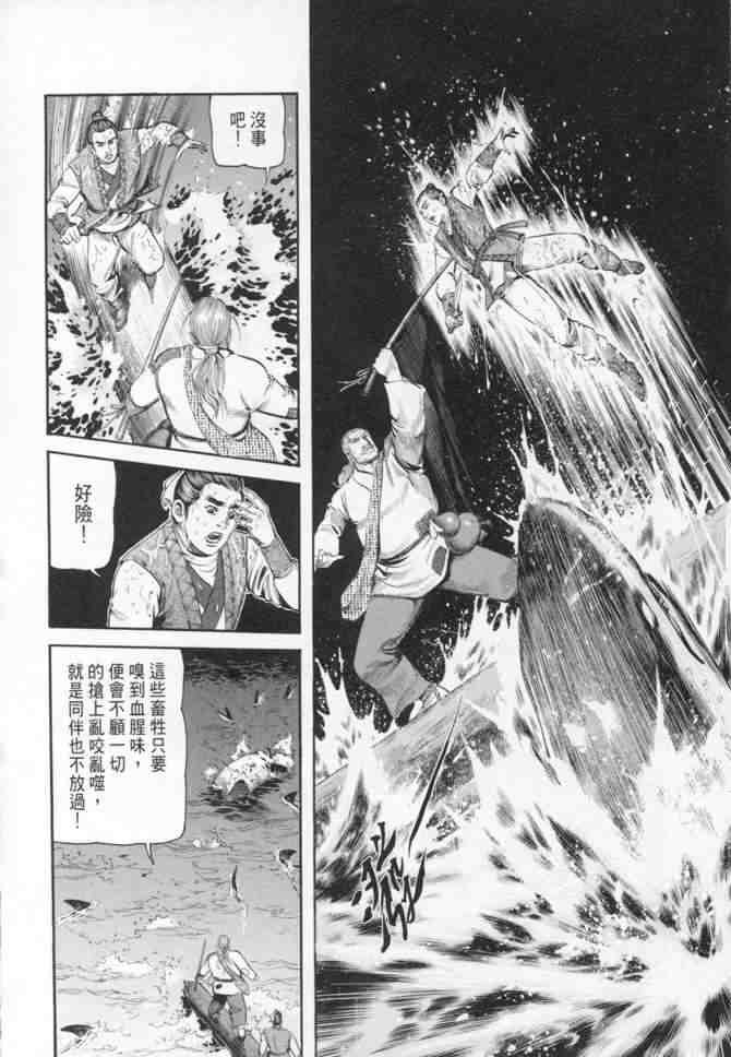 《射雕英雄传》漫画最新章节b14免费下拉式在线观看章节第【88】张图片