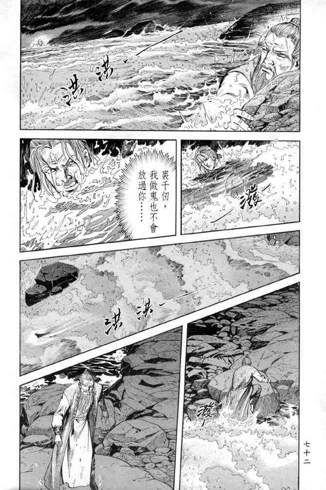 《射雕英雄传》漫画最新章节b28免费下拉式在线观看章节第【67】张图片