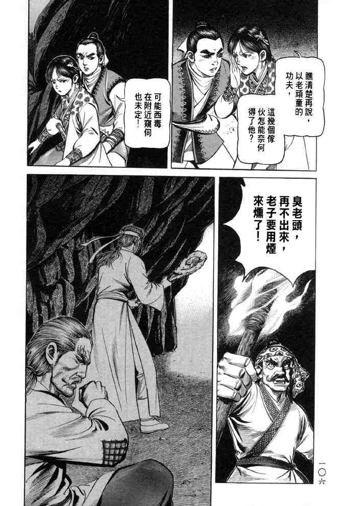 《射雕英雄传》漫画最新章节b28免费下拉式在线观看章节第【101】张图片