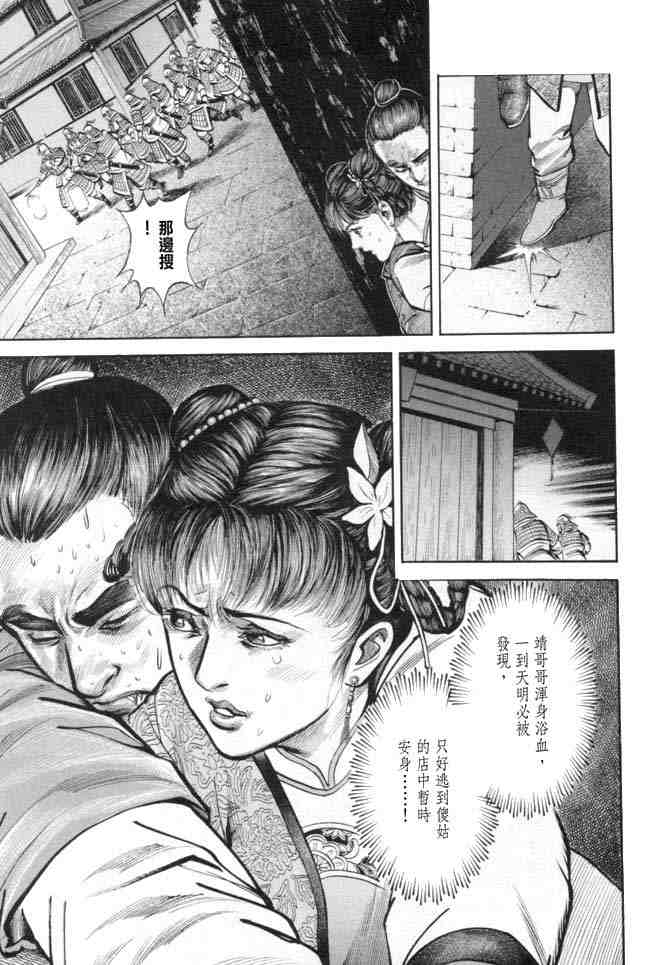 《射雕英雄传》漫画最新章节b18免费下拉式在线观看章节第【122】张图片