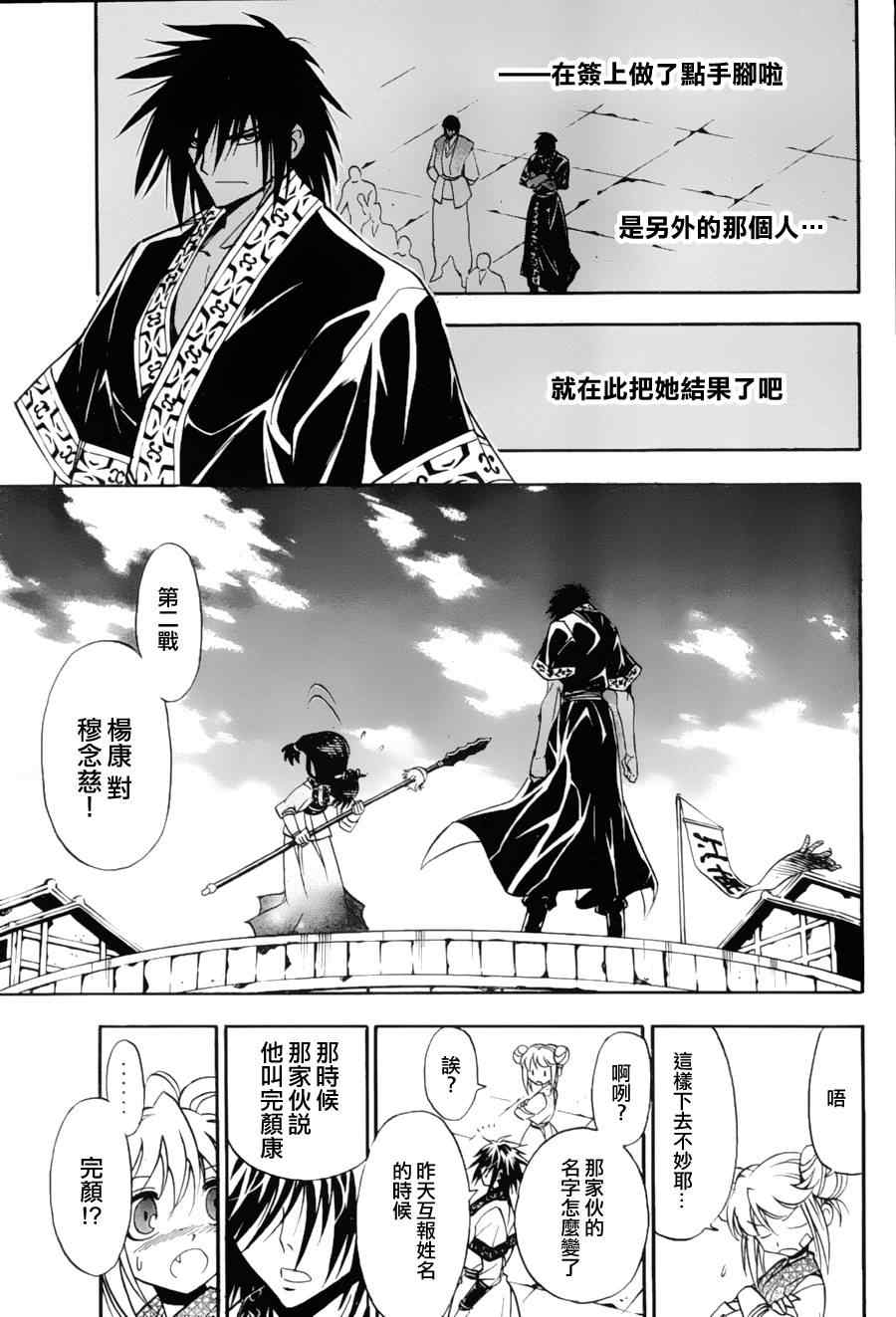 《射雕英雄传》漫画最新章节第9回免费下拉式在线观看章节第【20】张图片