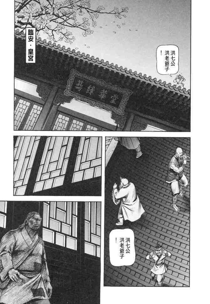 《射雕英雄传》漫画最新章节b24免费下拉式在线观看章节第【112】张图片