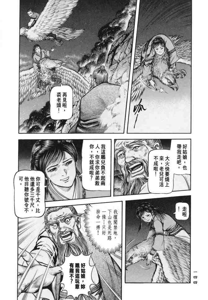 《射雕英雄传》漫画最新章节b24免费下拉式在线观看章节第【139】张图片