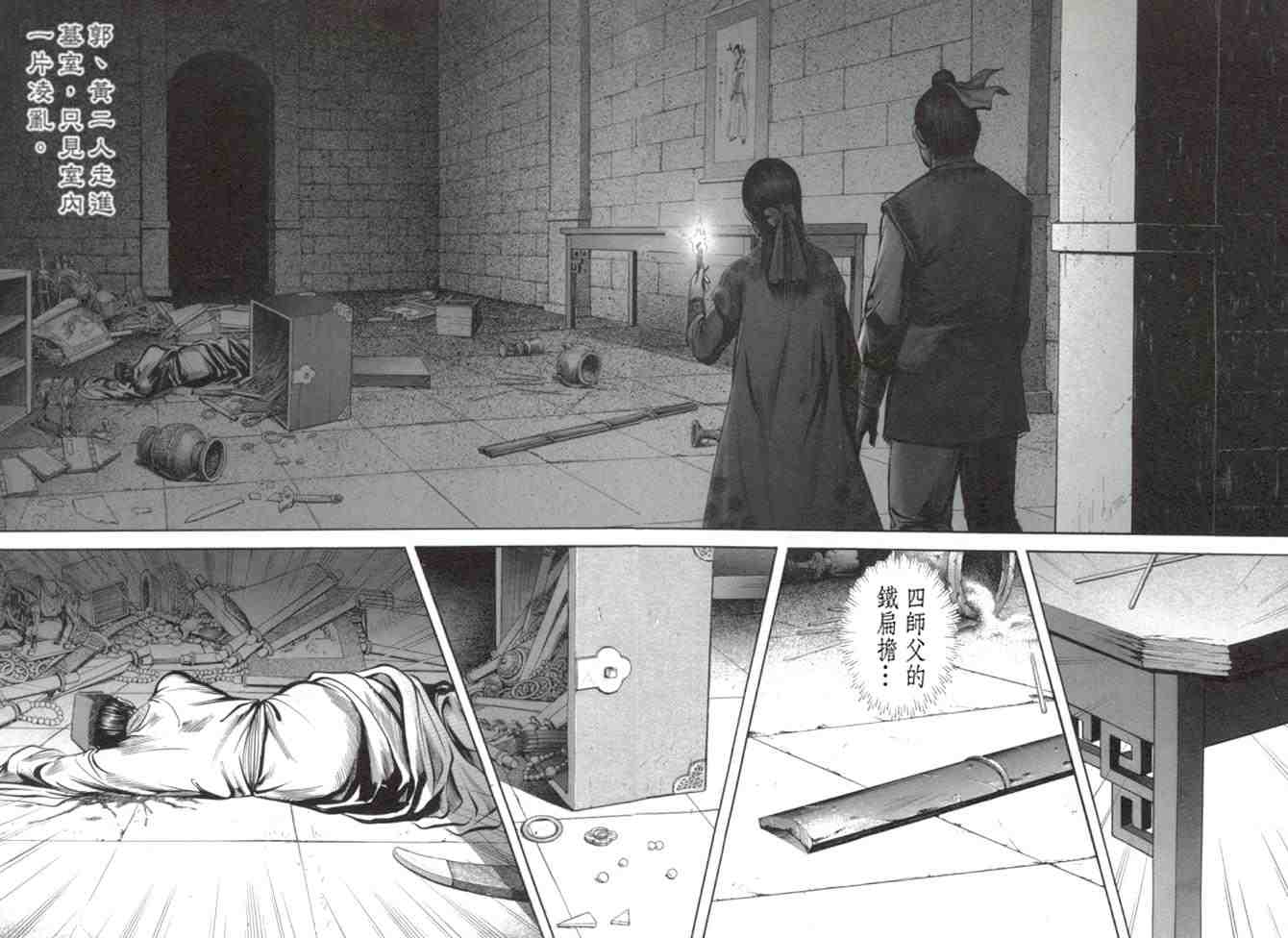 《射雕英雄传》漫画最新章节b29免费下拉式在线观看章节第【41】张图片