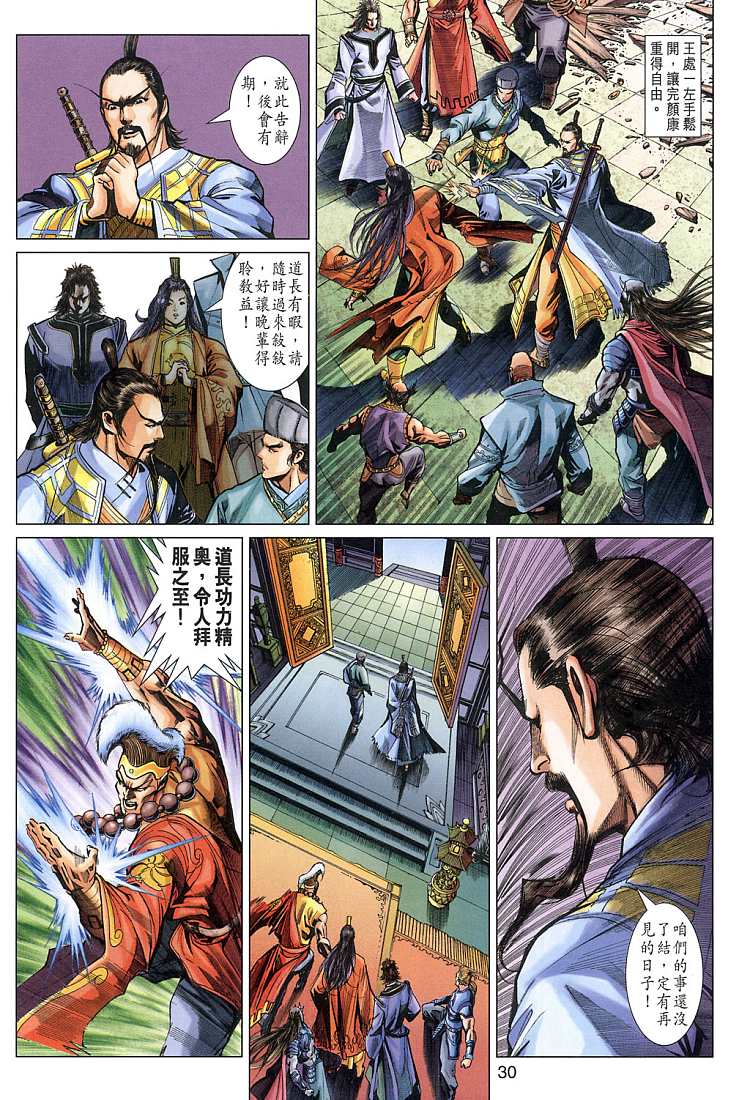 《射雕英雄传》漫画最新章节第8卷免费下拉式在线观看章节第【29】张图片