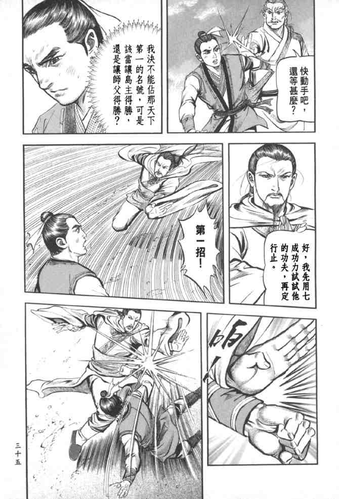 《射雕英雄传》漫画最新章节b37免费下拉式在线观看章节第【28】张图片