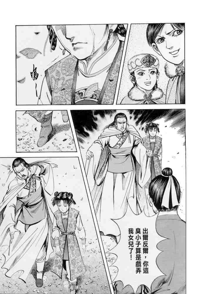 《射雕英雄传》漫画最新章节b22免费下拉式在线观看章节第【4】张图片