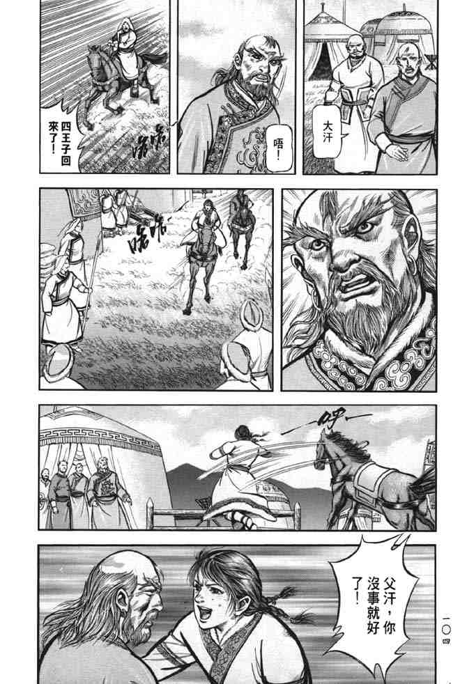 《射雕英雄传》漫画最新章节b38免费下拉式在线观看章节第【98】张图片