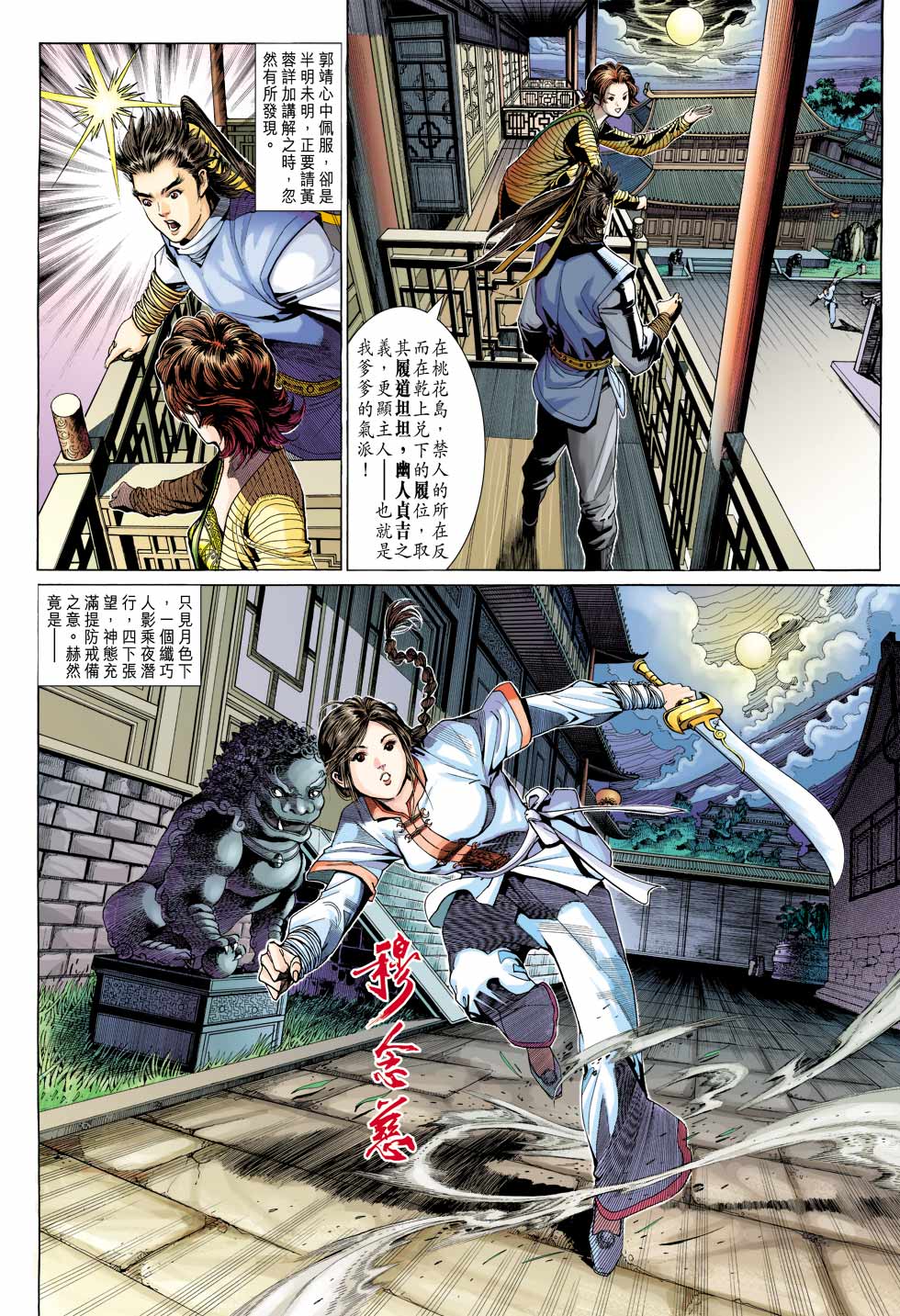 《射雕英雄传》漫画最新章节第28卷免费下拉式在线观看章节第【22】张图片