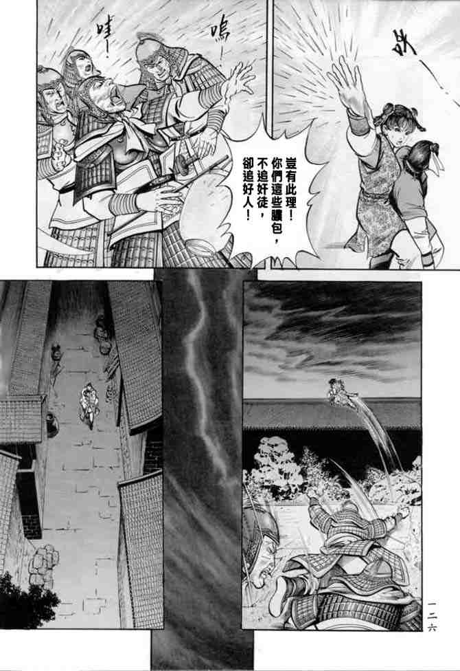 《射雕英雄传》漫画最新章节b18免费下拉式在线观看章节第【121】张图片