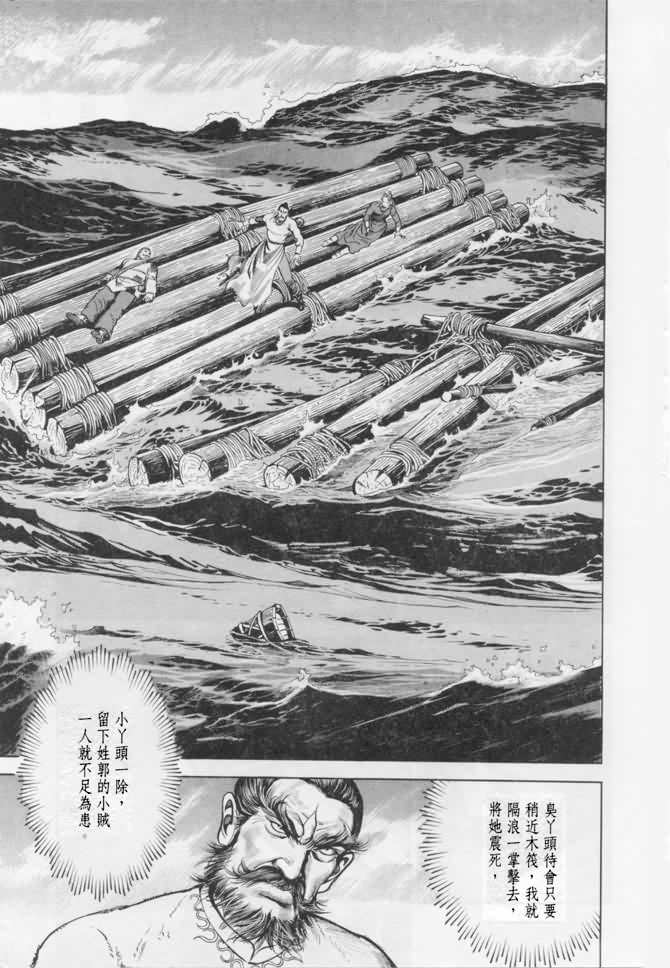 《射雕英雄传》漫画最新章节b17免费下拉式在线观看章节第【18】张图片