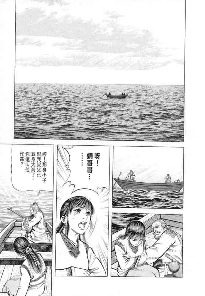 《射雕英雄传》漫画最新章节b15免费下拉式在线观看章节第【72】张图片