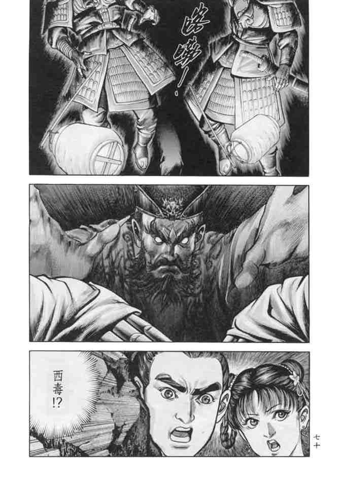 《射雕英雄传》漫画最新章节b18免费下拉式在线观看章节第【66】张图片