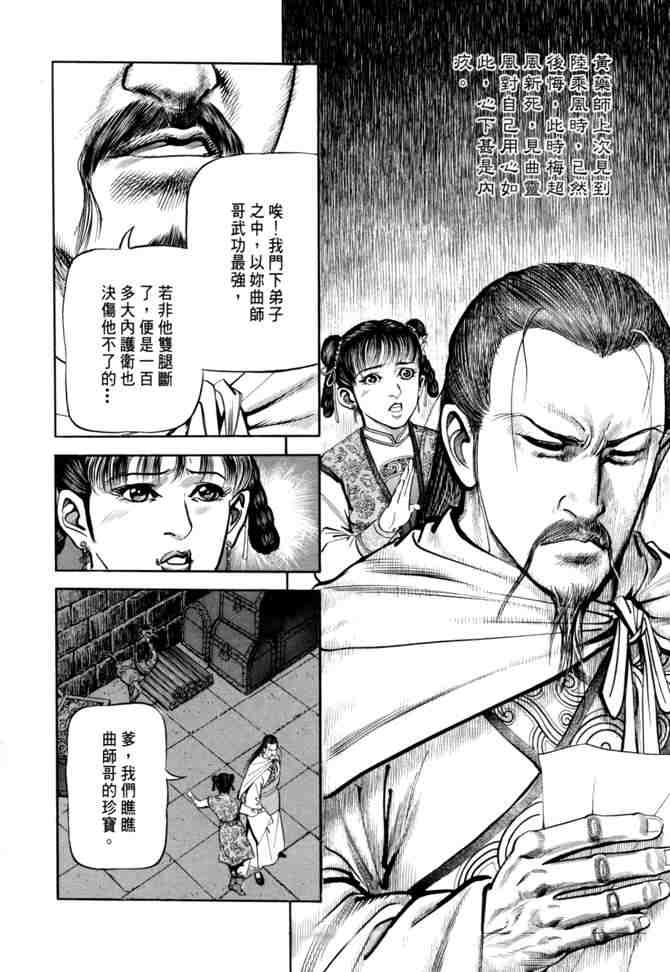 《射雕英雄传》漫画最新章节b21免费下拉式在线观看章节第【96】张图片