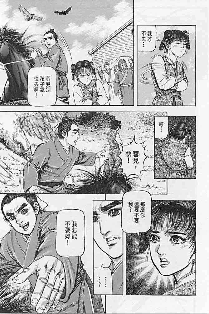 《射雕英雄传》漫画最新章节b21免费下拉式在线观看章节第【107】张图片