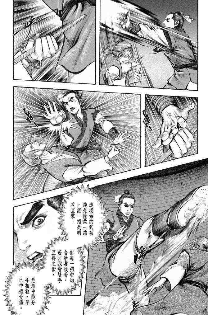 《射雕英雄传》漫画最新章节b25免费下拉式在线观看章节第【21】张图片