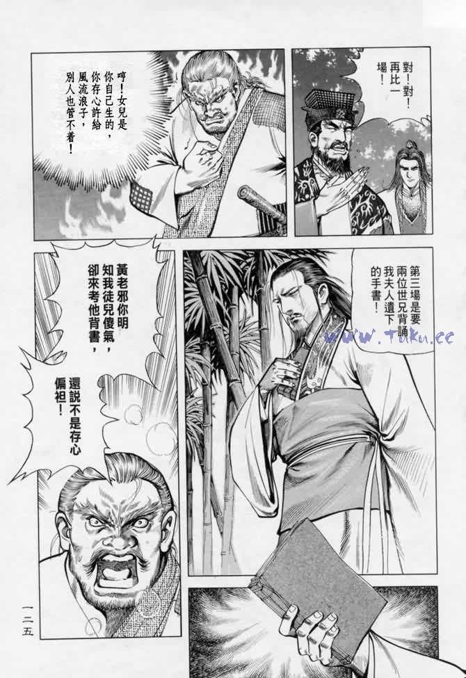 《射雕英雄传》漫画最新章节b13免费下拉式在线观看章节第【120】张图片