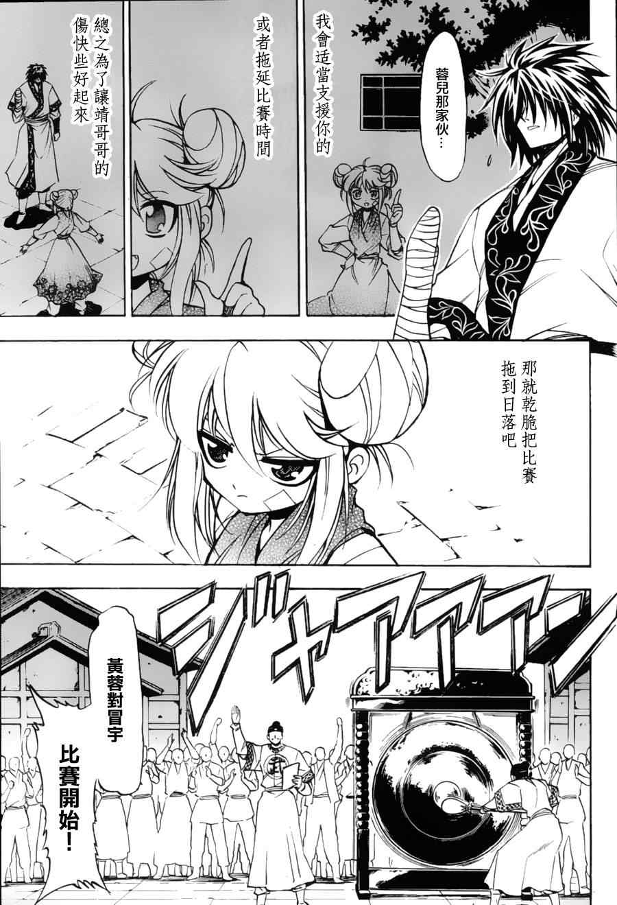 《射雕英雄传》漫画最新章节第9回免费下拉式在线观看章节第【14】张图片