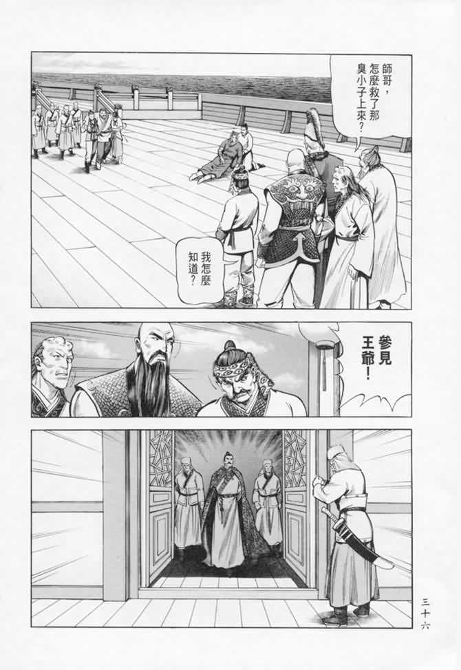 《射雕英雄传》漫画最新章节b17免费下拉式在线观看章节第【33】张图片