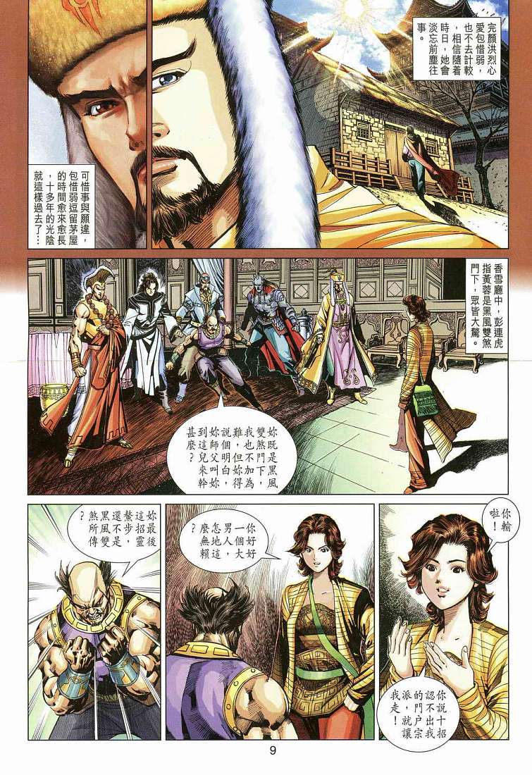 《射雕英雄传》漫画最新章节第13卷免费下拉式在线观看章节第【9】张图片