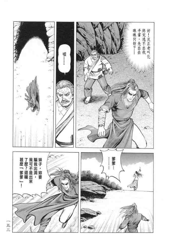 《射雕英雄传》漫画最新章节b15免费下拉式在线观看章节第【150】张图片