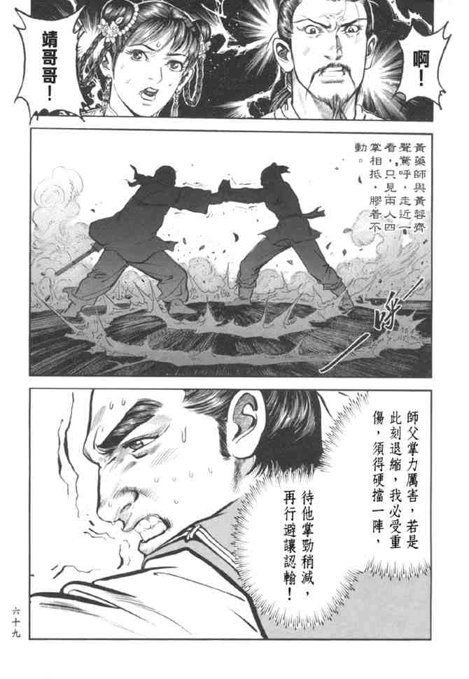 《射雕英雄传》漫画最新章节b37免费下拉式在线观看章节第【61】张图片